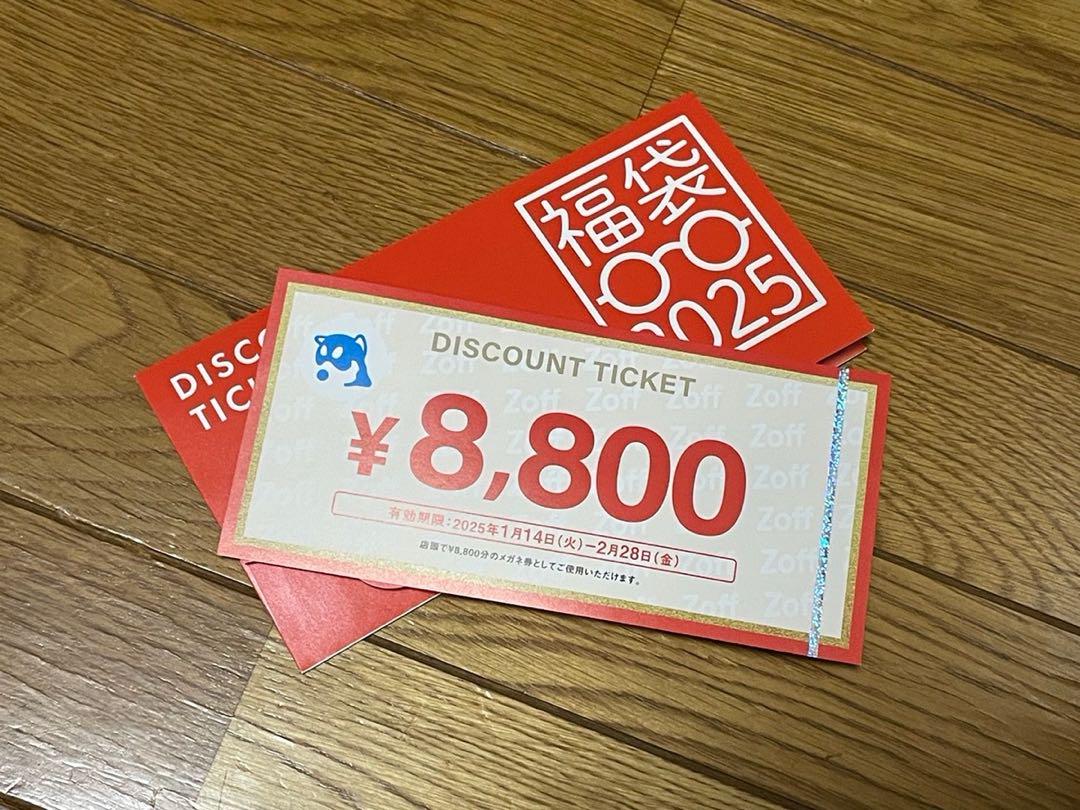 Zoff 福袋 2025 DISCOUNT TICKET 福袋 2025｜メガネのZoffオンラインストア（めがね・眼鏡ブランド）