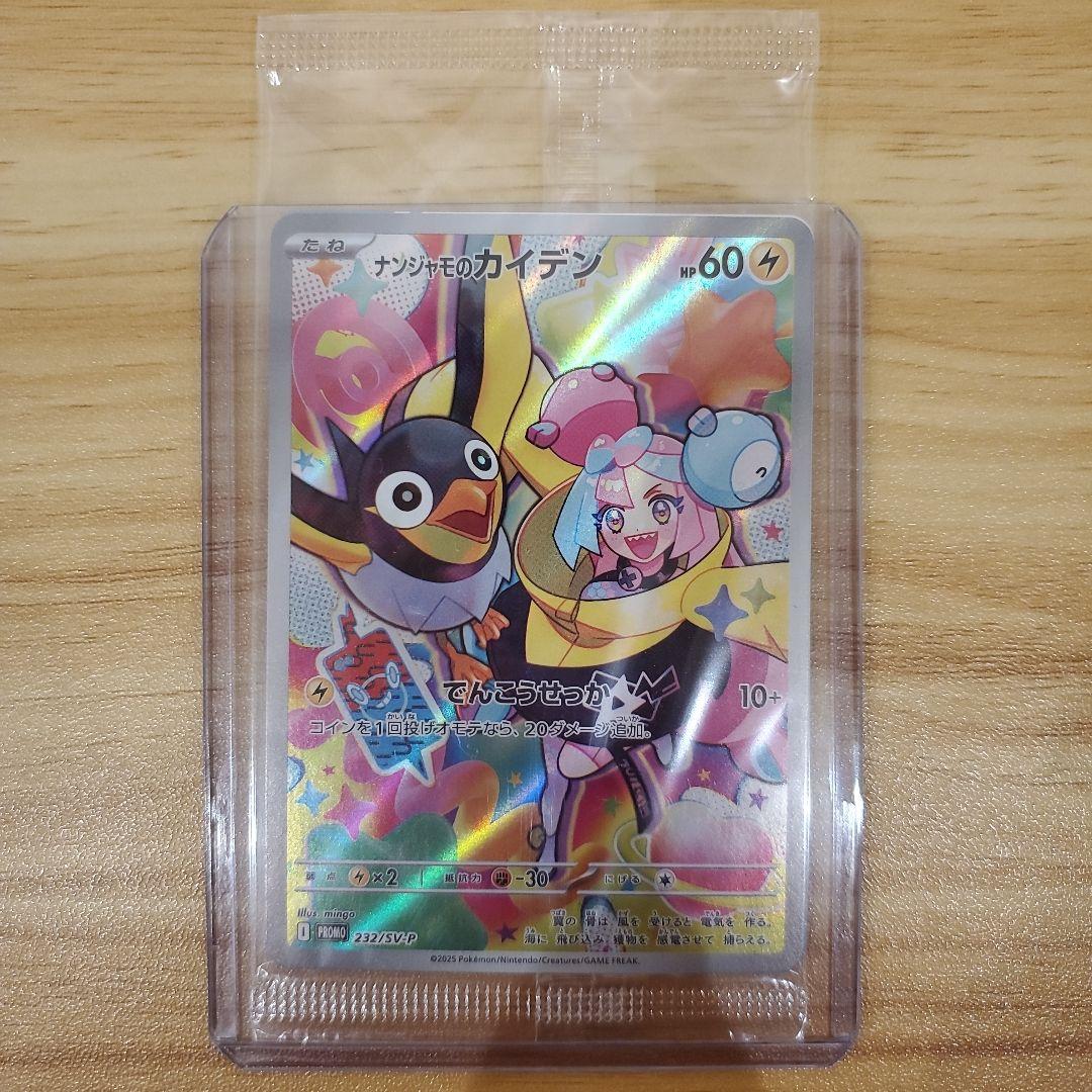 ポケモンカード ナンジャモのカイデン プロモ リーリエのアブリボン ar AR