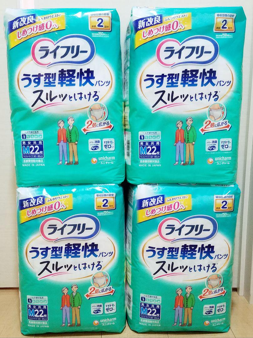男女共用　ライフリーうす型軽快パンツMサイズ4袋 合計88枚 男女共用 新品 ライフリーうす型軽快パンツMサイズ4袋 合計88枚