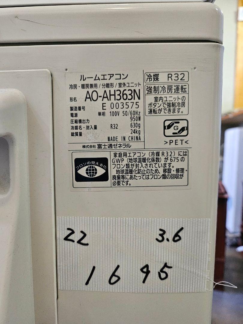 1695 富士通【AS-AH363N】2022年製 12畳 エアコン 中古 1695 富士通【AS-AH363N】2022年製 12畳 エアコン 中古