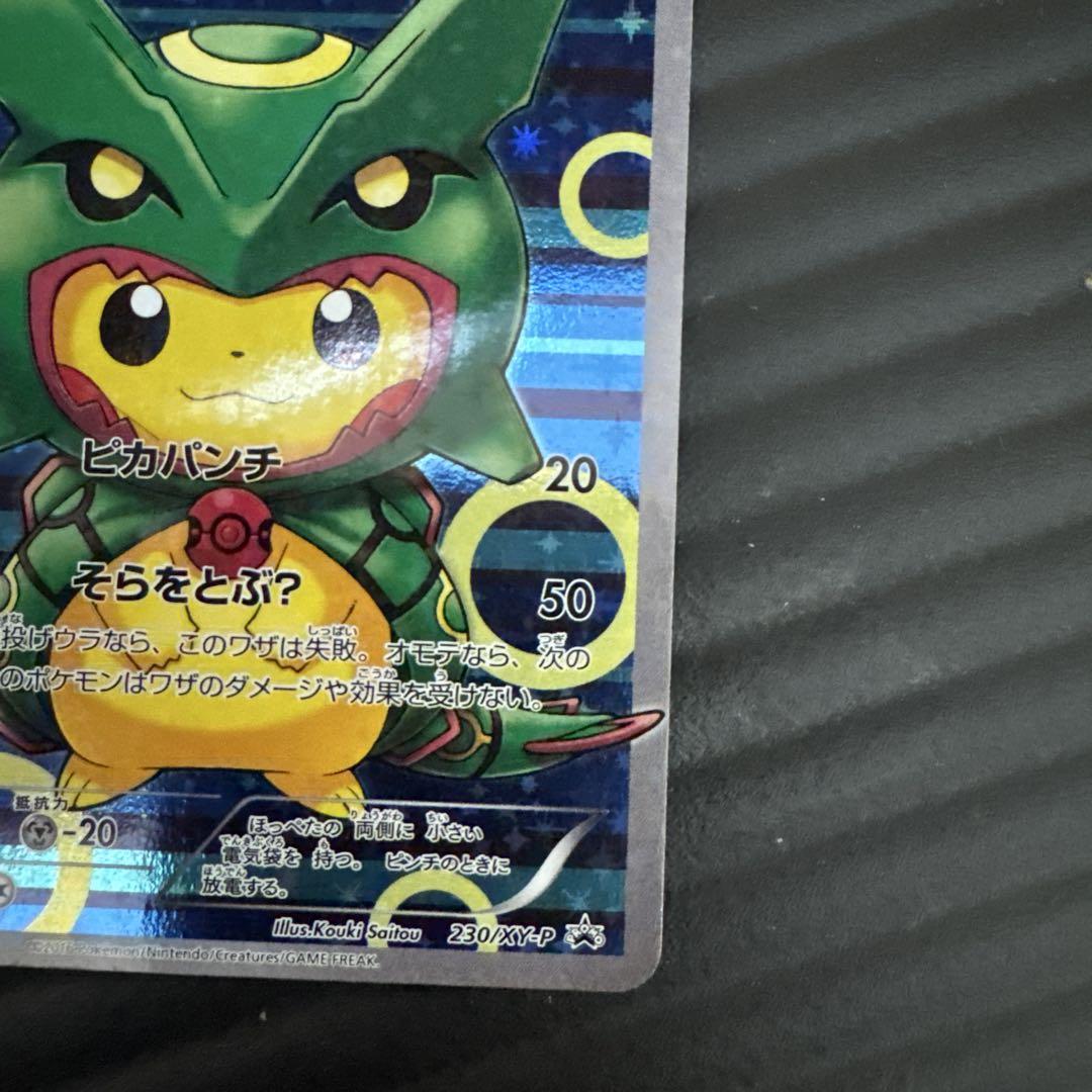 ポンチョを着たピカチュウ（レックウザ） PROMO XYシリーズプロモーション…