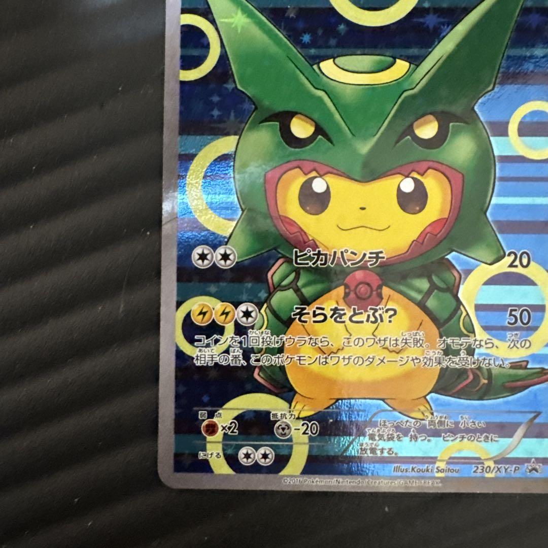 ポンチョを着たピカチュウ（レックウザ） PROMO XYシリーズプロモーション…