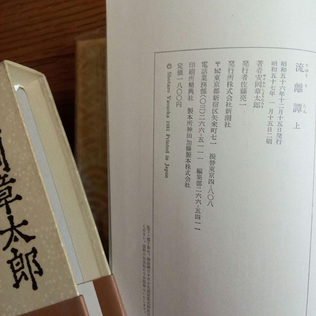 初版】安岡章太郎『随筆集 水の神様』（講談社） | モクレン文庫