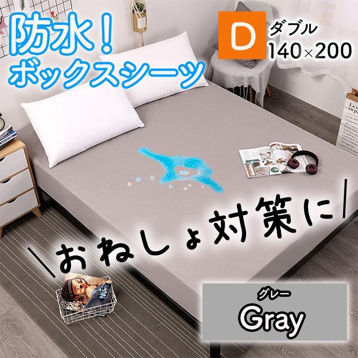 ダブル ボックス シーツ 防水 グレー ベッド シート おねしょ 介護 乾燥5