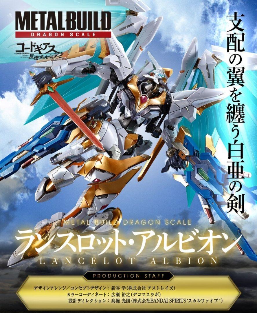 METAL BUILD DRAGON SCALE ランスロット・アルビオン
