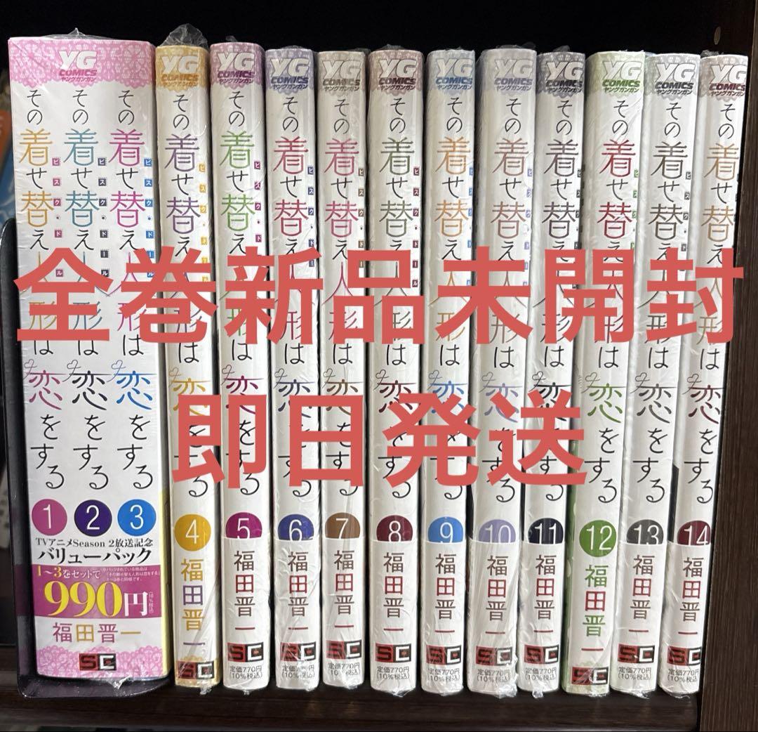 その着せ替え人形は恋をする 1〜14巻 全巻 その着せ替え人形は恋をする 全巻セット（1-11巻 最新刊）