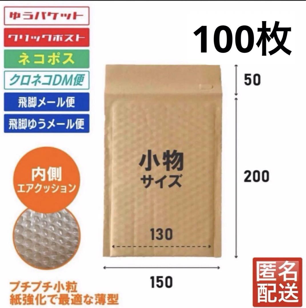 小物サイズしっかりした薄型茶色クッション封筒茶クラフトクッション