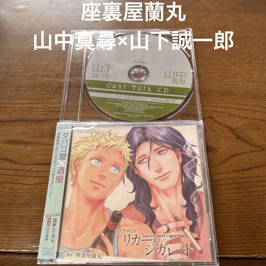 BLCD ドラマCD リカー＆シガレット 座裏屋蘭丸