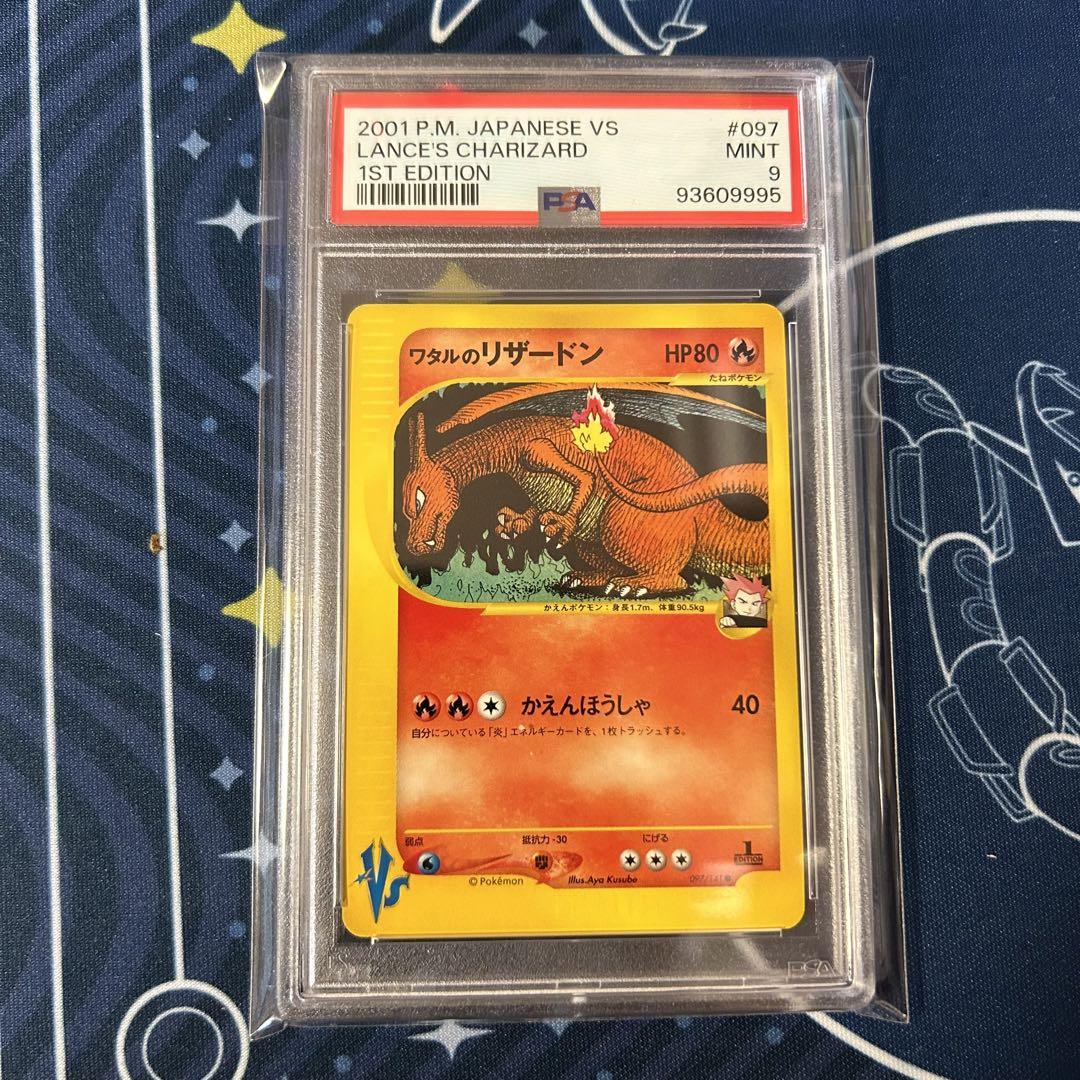 ポケモンカード PSA9 カードe ワタルのリザードン PSA10鑑定済〕ワタルのリザードン(VS)【-】{097/141}