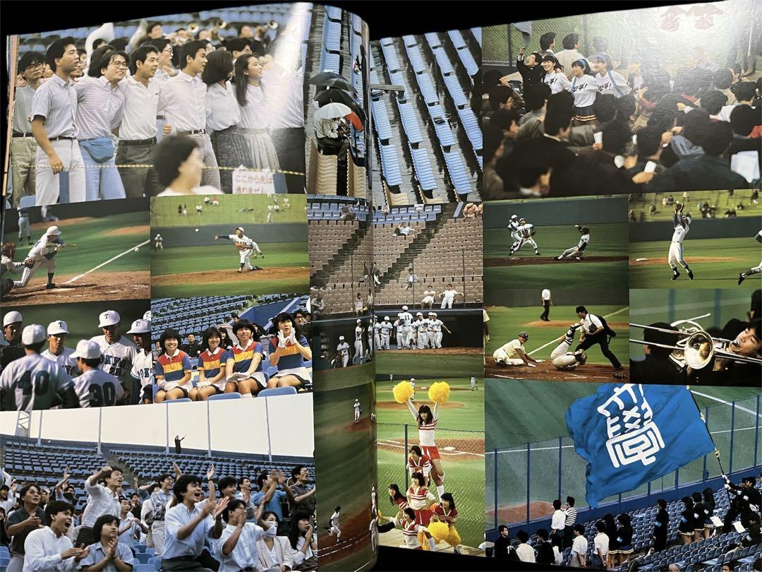 東京大学　卒業アルバム　1987年
