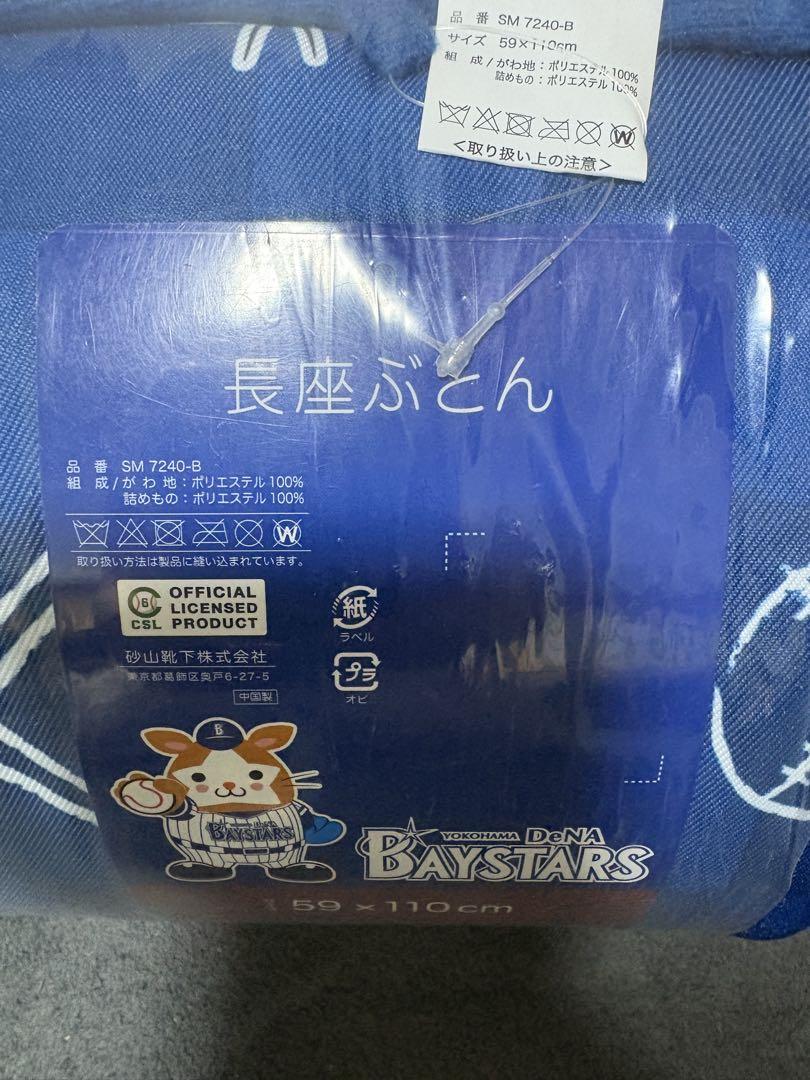 横浜 DeNA ベイスターズ　スターマン柄長座布団