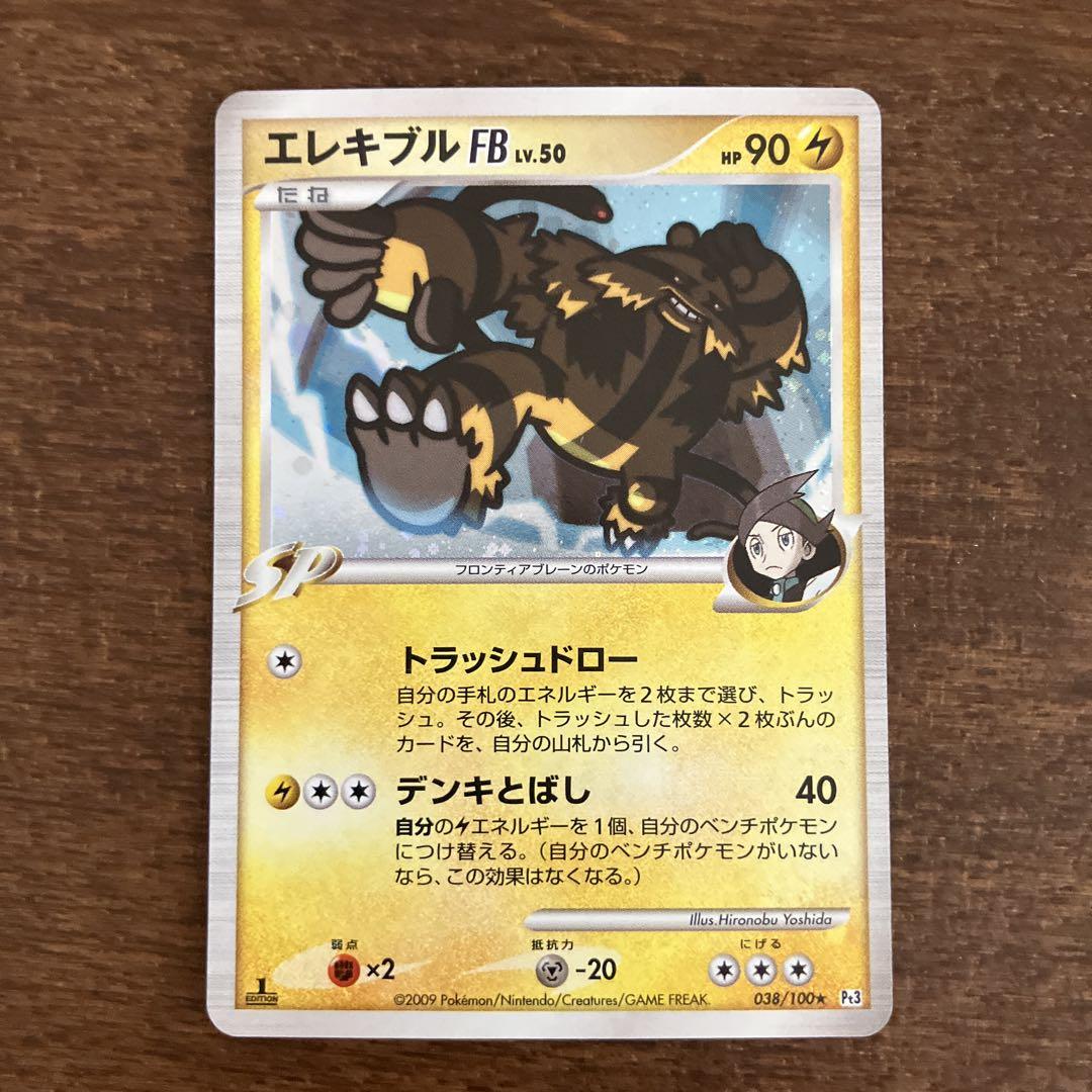 ポケモン　カードゲーム　エレキブル　FB LV.X LV.50 エレキブル FB LV.50 ポケモンカード - メルカリ