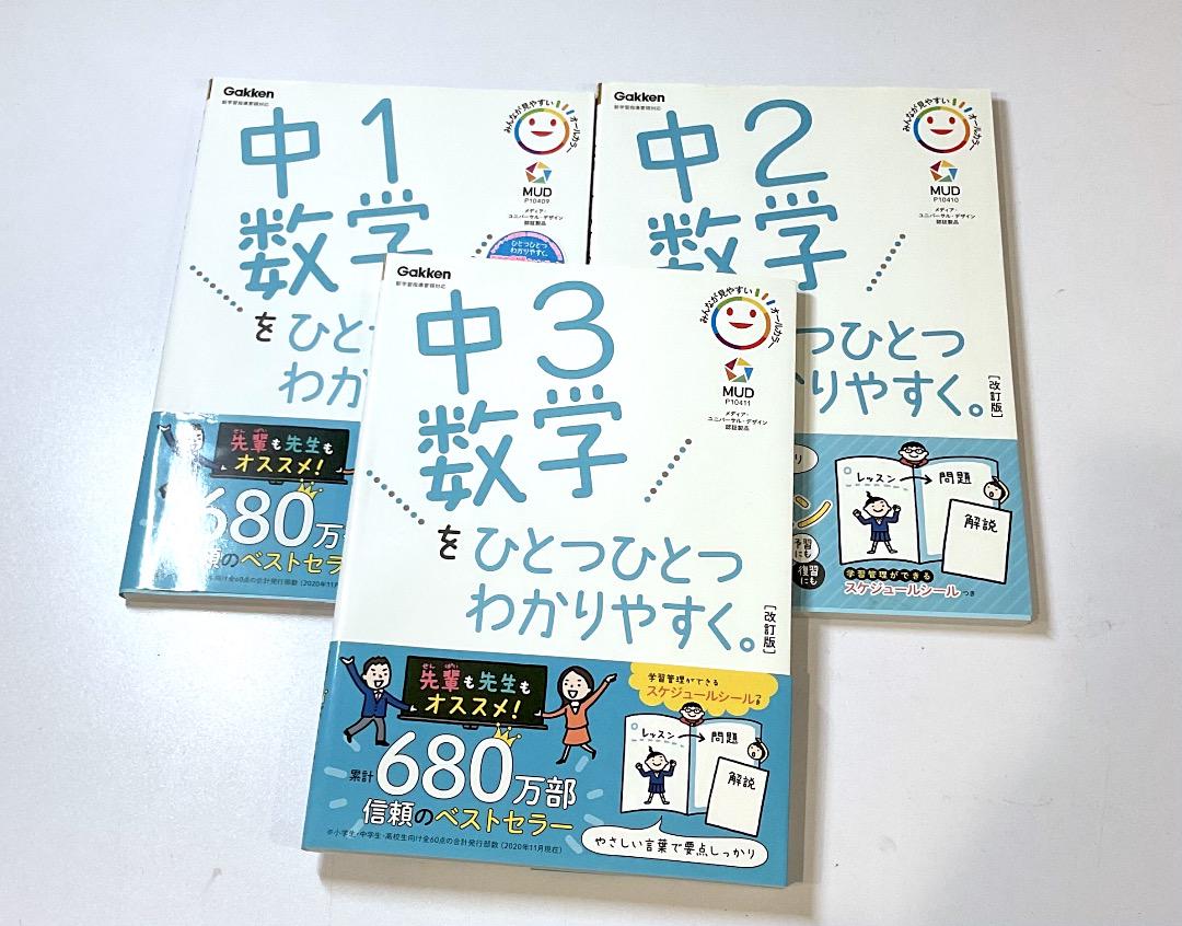 【ほぼ新品】中学・数学参考書＆ガイドブック 6冊セット