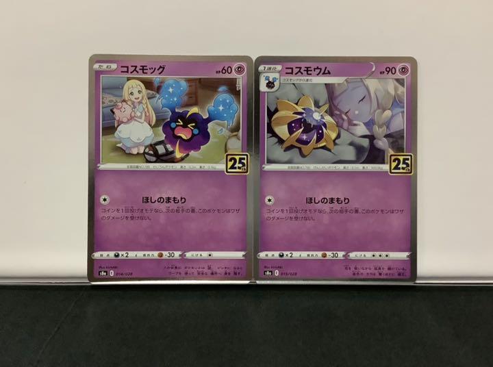 ポケモンカード コスモッグ コスモウム 進化ライン S8a E 2枚セット メルカリ
