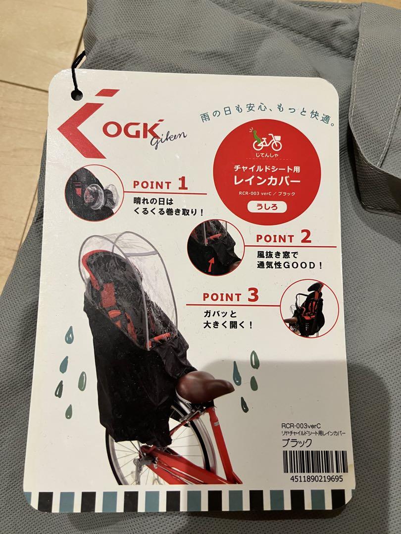 OGK 自転車用レインカバー RCR-003 ブラック