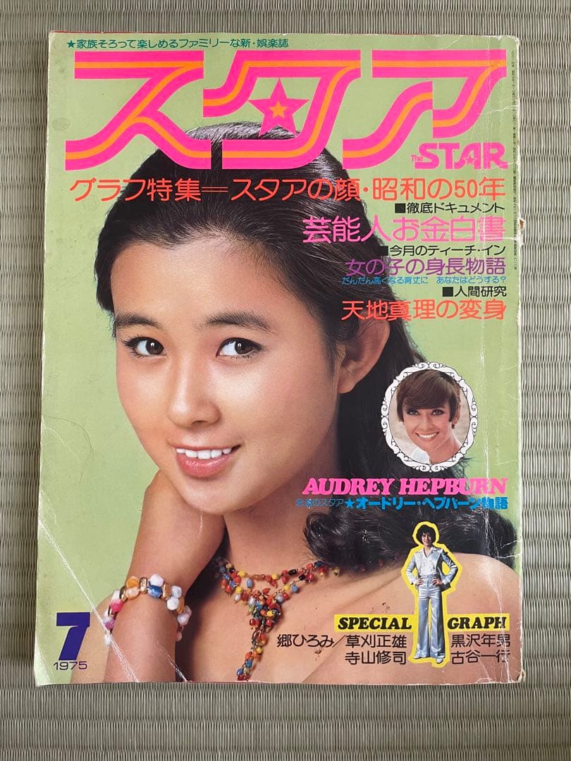 スタア the star 1975 7月