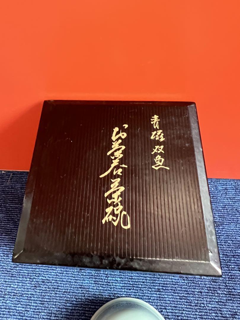 青磁双魚