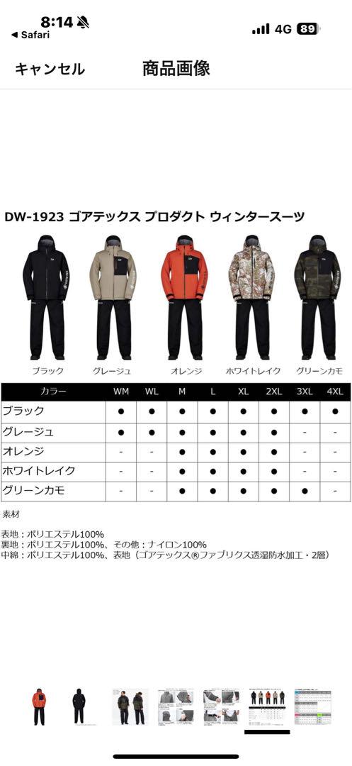 ダイワ DW-1923 ゴアテックス ウィンタースーツ XL 防寒 レインスーツ