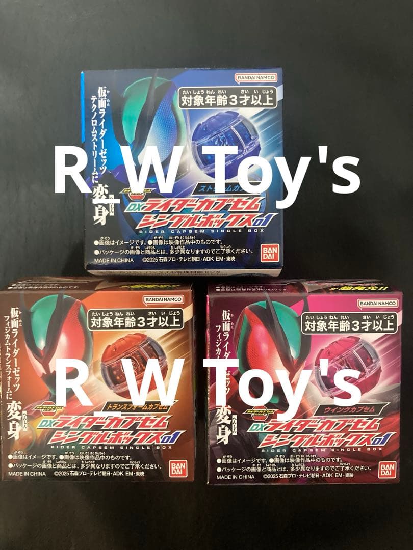 DXライダーカプセムシングルボックス01 3種コンプセット