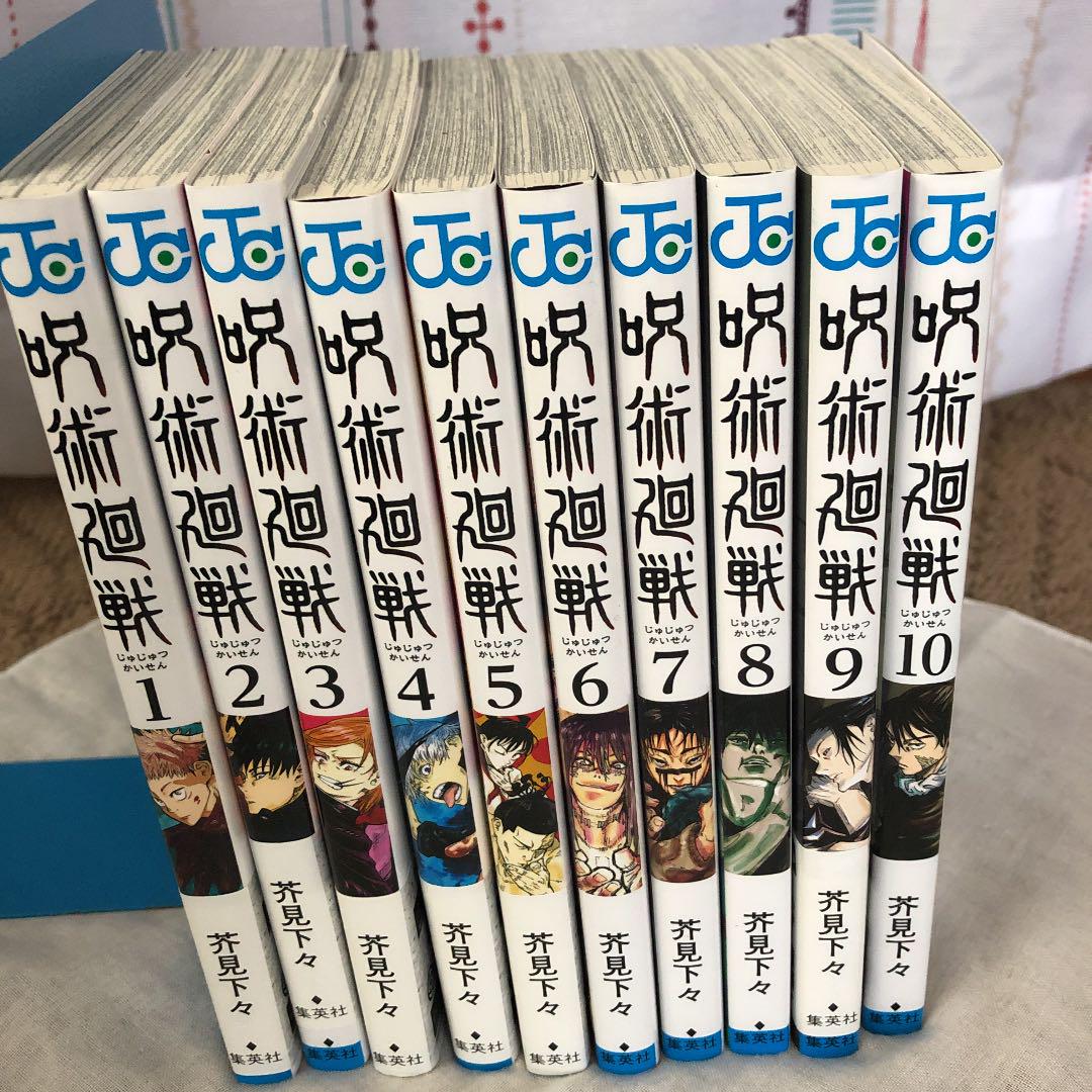 呪術廻戦 1〜20巻セット