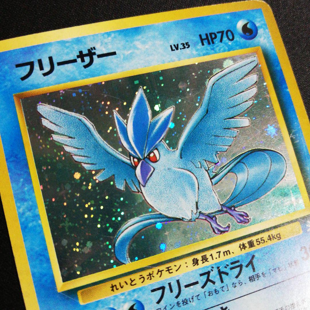 旧裏 フリーザー ☆ 第3弾拡張パック 化石の秘密 - メルカリ