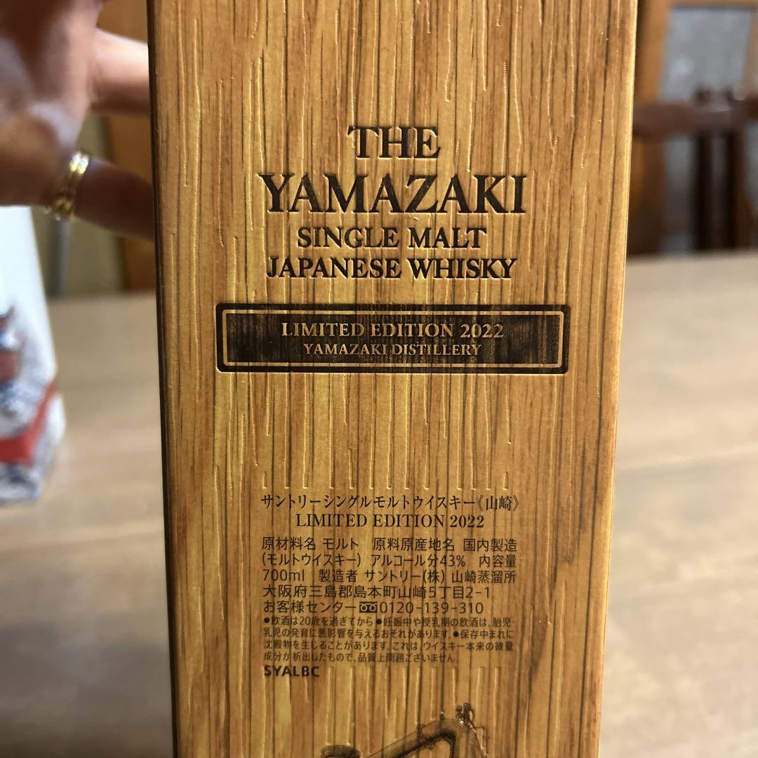 山崎　リミテッドエディション　2022 LIMITED EDITION