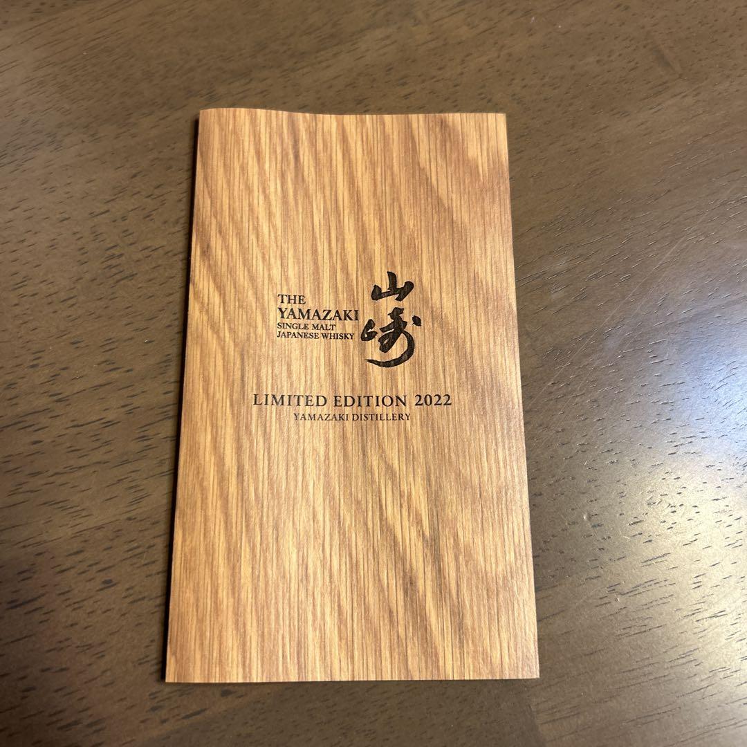 山崎　リミテッドエディション　2022 LIMITED EDITION
