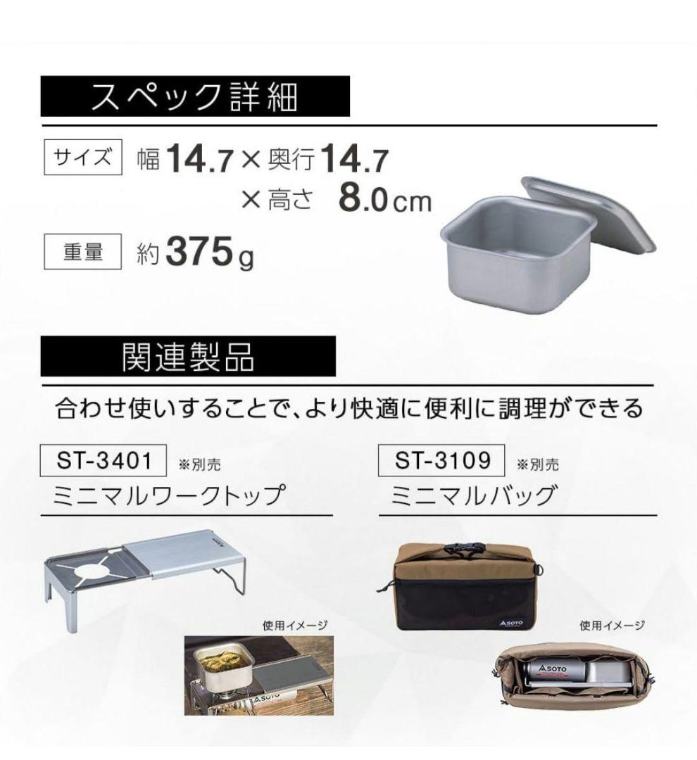 SOTO ソト ミニマルワークトップ ミニマルクッカー ミニマル