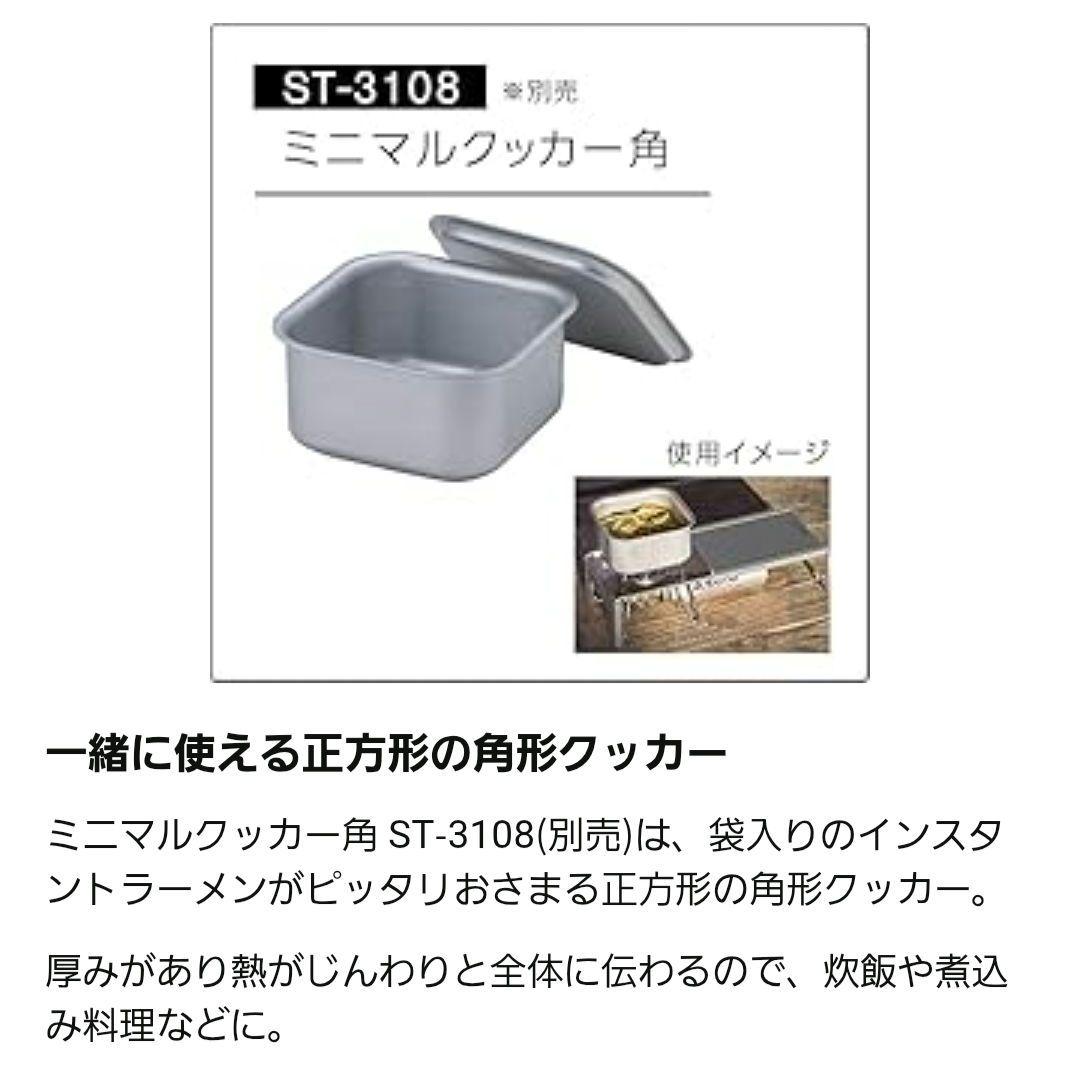 SOTO ソト ミニマルワークトップ ミニマルクッカー ミニマル