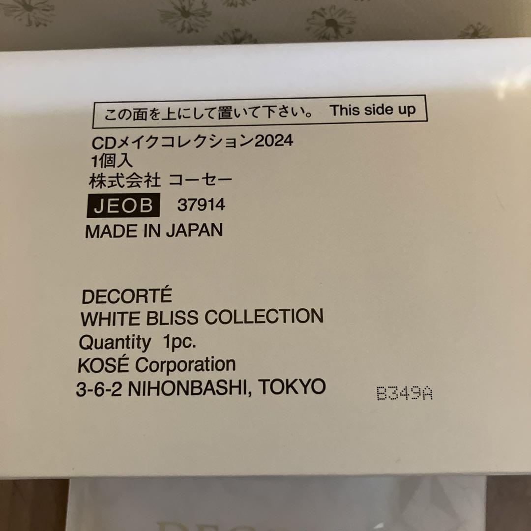 DECORTEコフレ　新品抜き取りなし、 ショッパーおまけ付き