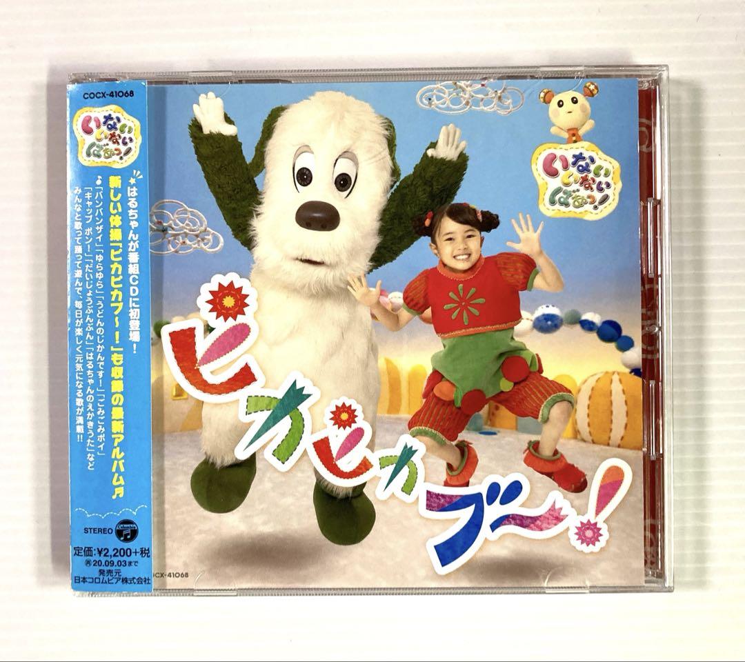 NHK「いないいないばぁっ!」～ピカピカブ～! NHK いないいないばあっ! ピカピカブ~!: Amazon.ca: Music