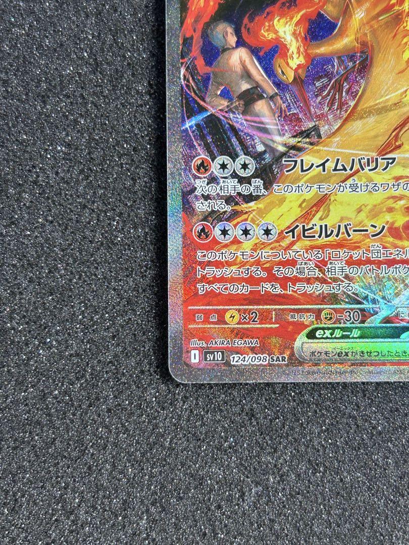 ロケット団のファイヤーex sar 美品