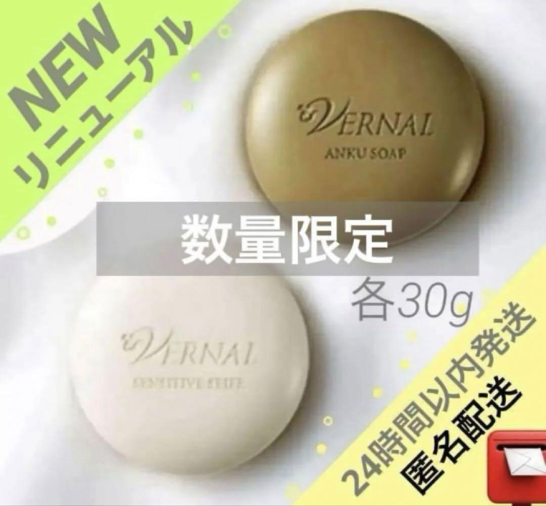 数量限定＊24時間以内発送【新品・公式購入】ヴァーナル