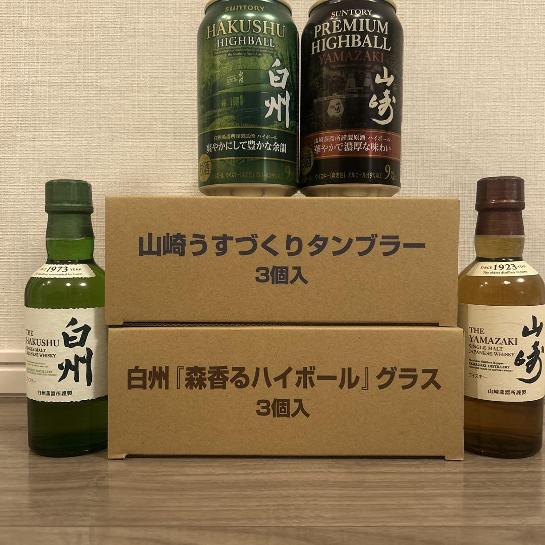 白州・山崎グラスハイボール缶、ミニボトルセット メルカリ便　匿名発送