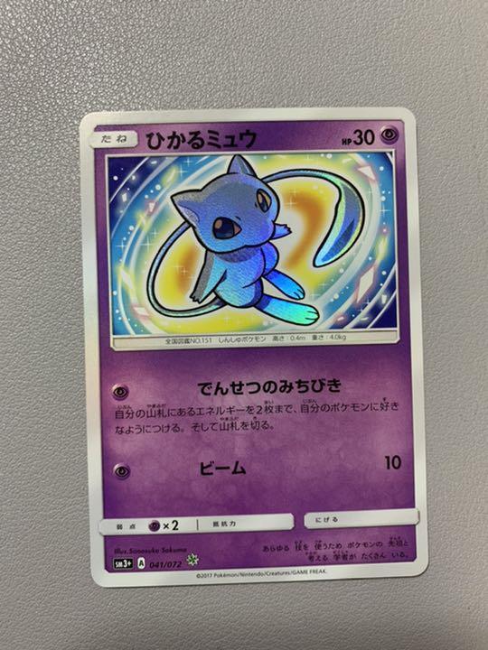 ひかるミュウ　ポケモンカード　Pokémon　CARD　MADE JAPAN ポケモンカード 強化拡張パック ひかる伝説 未開封BOX 1BOXの
