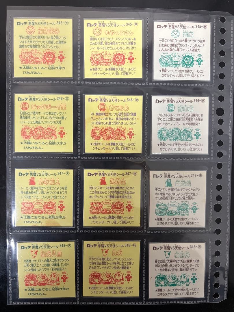 【29弾すくみセミコンプセット 】旧ビックリマンシール29弾35枚 セミコンプ 【29弾すくみセミコンプセット 】旧ビックリマンシール29弾35枚 セミコンプ