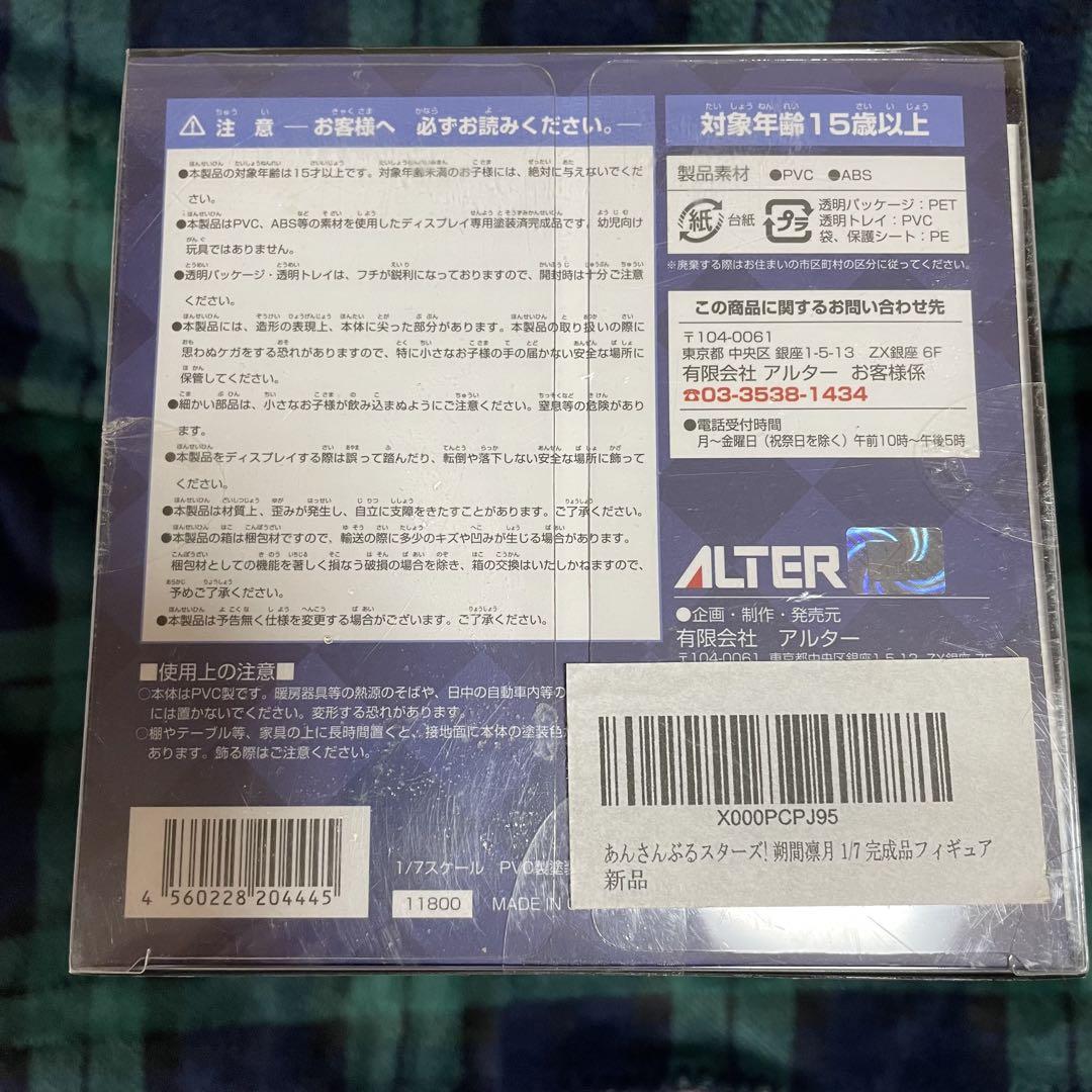 朔間凛月 ALTER フィギュア