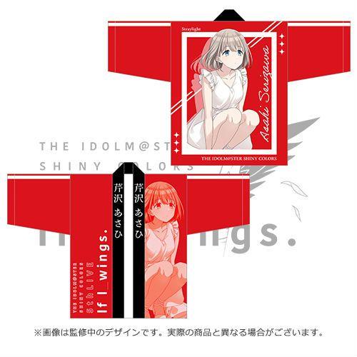 シャニマス 芹沢あさひ　5th法被 シャニマス 芹沢あさひ 5thLIVE 公式法被