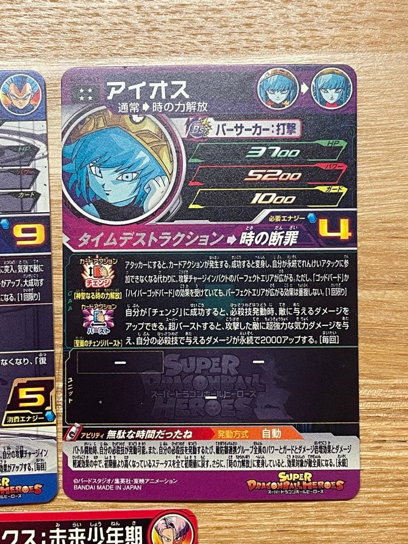 スーパードラゴンボールヒーローズ MM5-SEC LSEC UR DAまとめ