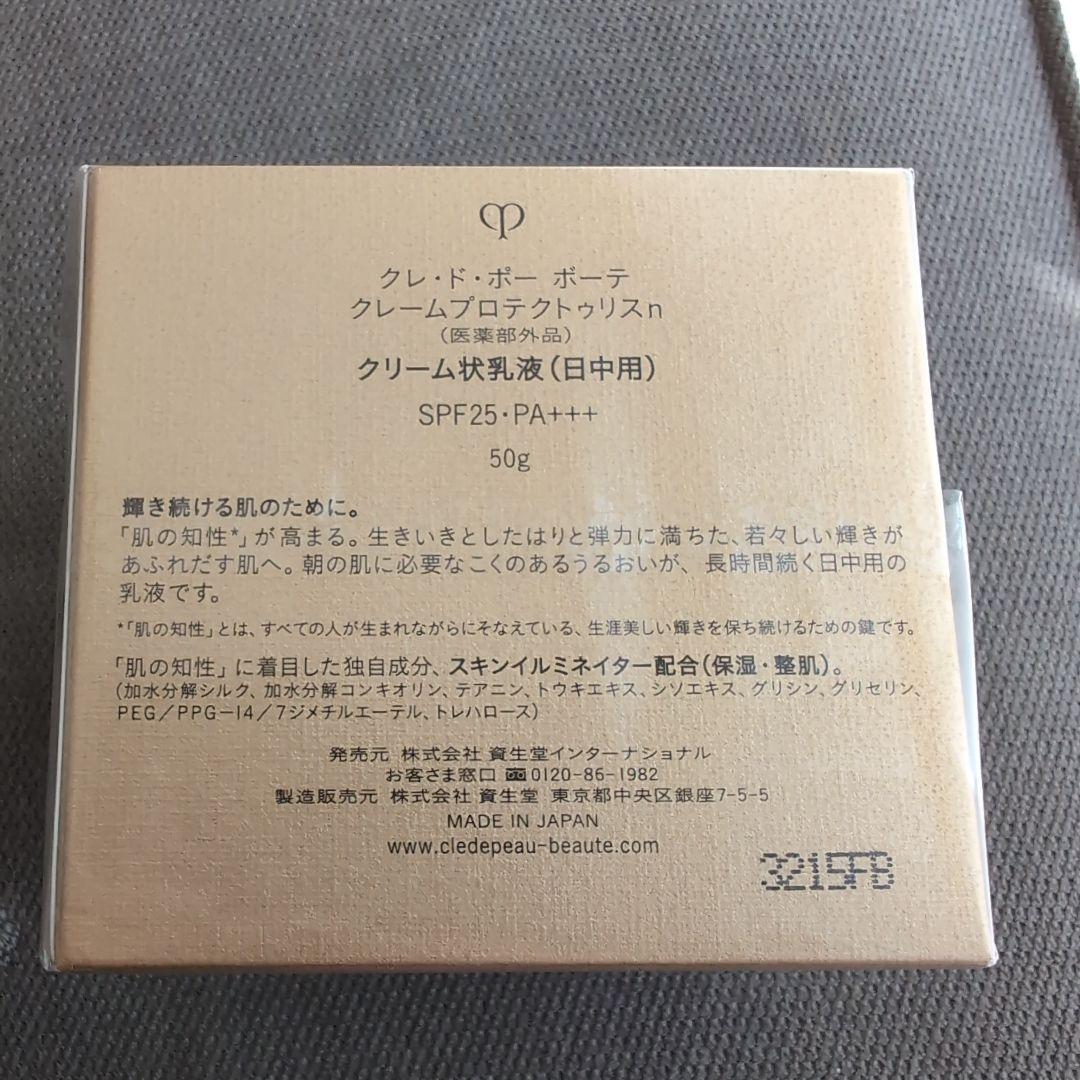 clé de peau BEAUTÉ クリーム (日中用) 50g