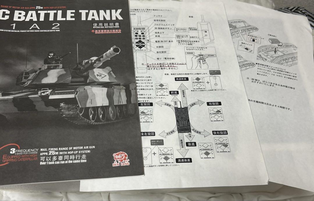 東京マルイ RCバトルタンク M1A2 ABRAMS 1/24