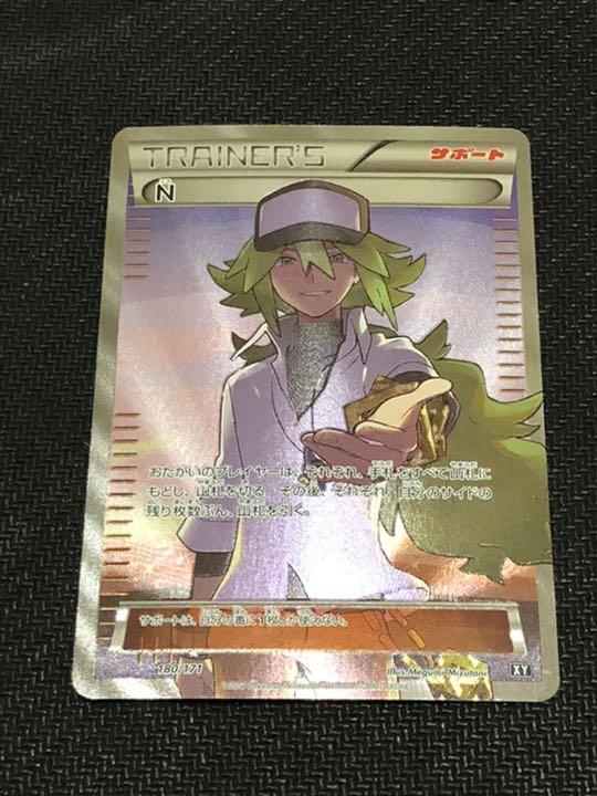 ポケモンカードゲーム N SR 極美品180 171 人気満点 ポケモンカードゲーム N SR 極美品180 171 人気満点