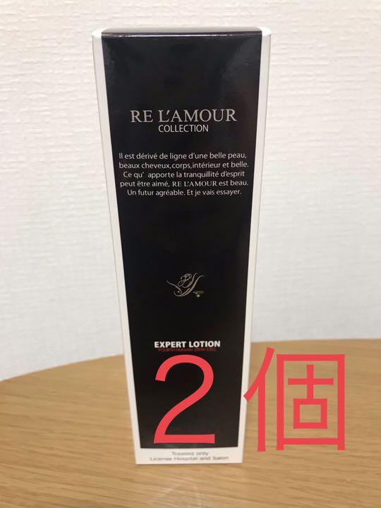 リアムール エキスパートローション2個