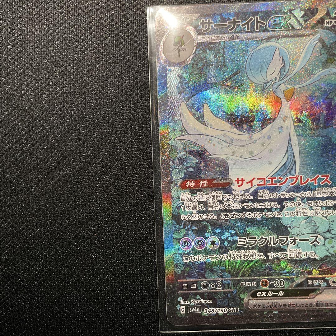 ポケモンカード シャイニートレジャー サーナイトex SAR