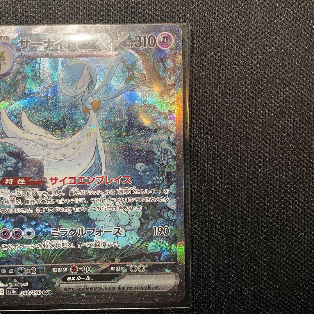 ポケモンカード シャイニートレジャー サーナイトex SAR