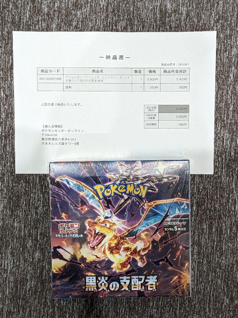 ポケモンカード ポケカ 黒炎の支配者 未開封 BOX シュリンク