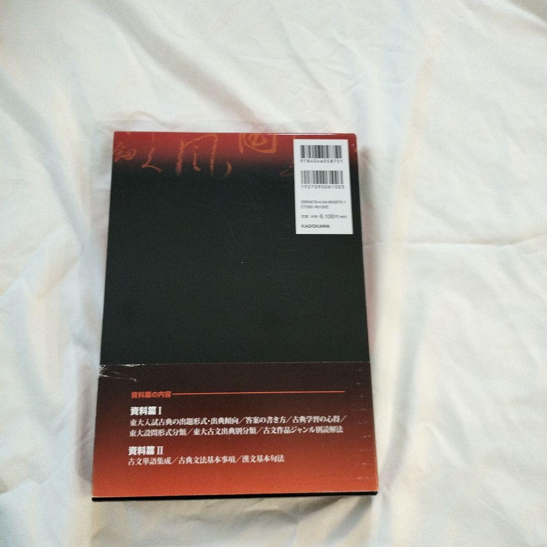 2010年度用 鉄緑会東大古典問題集 資料・問題篇/解答篇 2000