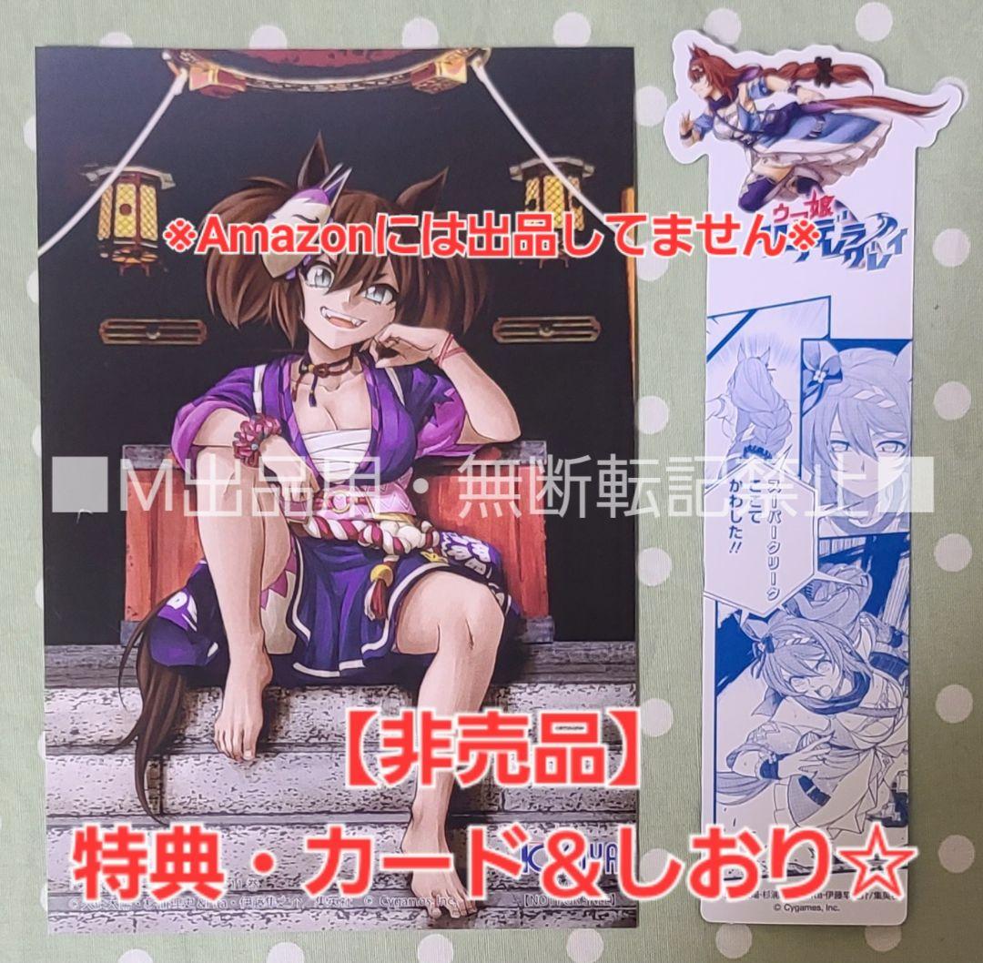 初版・未読品】ウマ娘 シンデレラグレイ 11巻 特典・4種付き