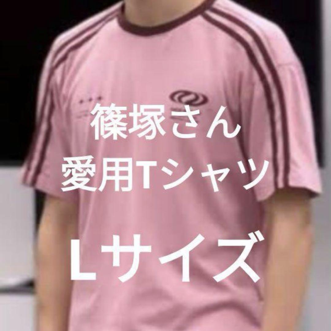 timelesz タイプロ 篠塚大輝 愛用 ピンク Tシャツ L 新品】篠塚大輝 着用 ピンクTシャツ タイプロ timelesz Lサイズ