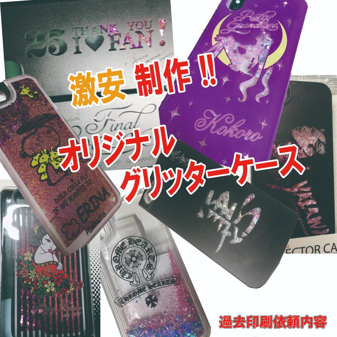 メルカリ Iphone グリッターケース オリジナルケース制作可能 全5色 メルカリ Iphone グリッターケース オリジナルケース制作可能 全5色